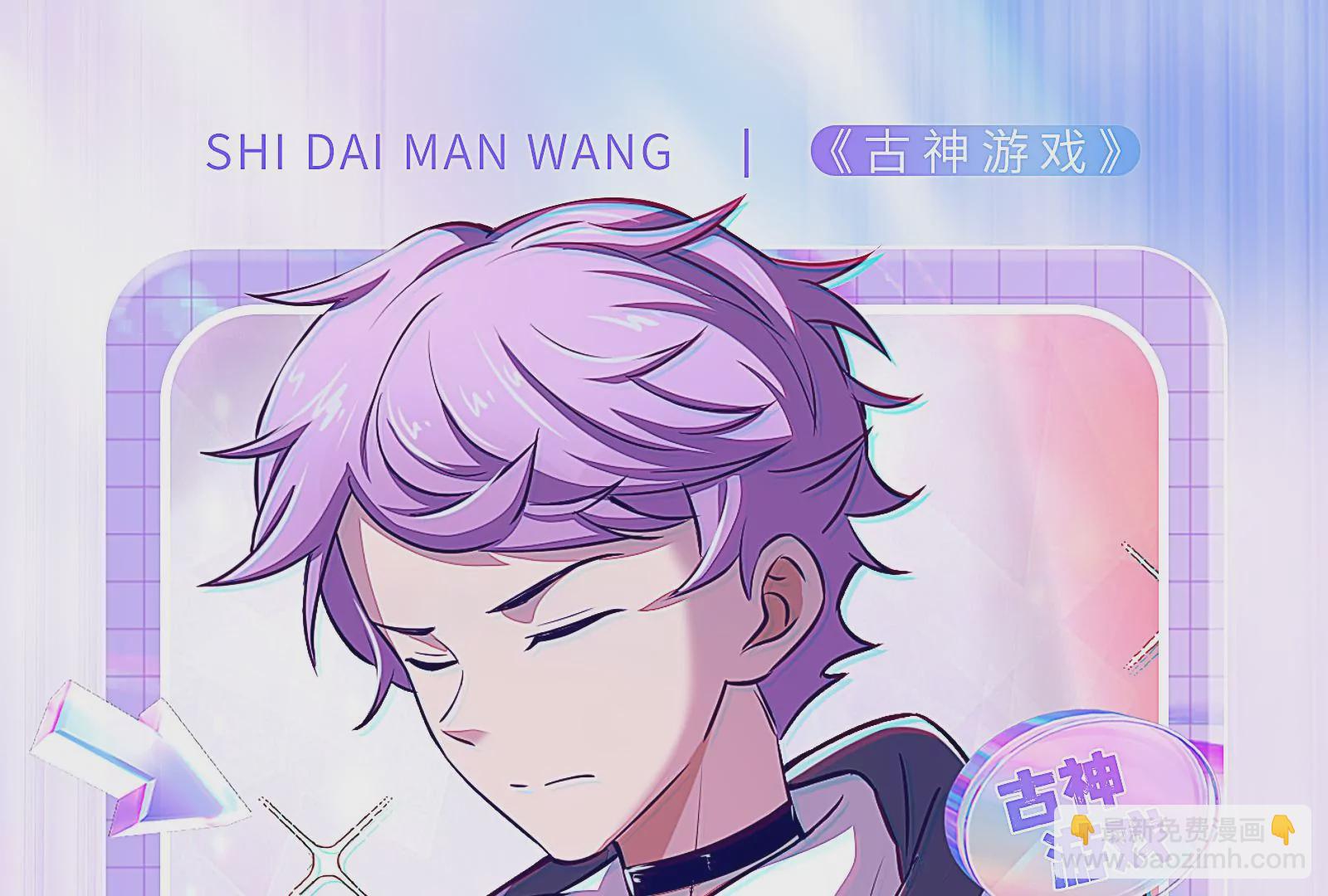 古神遊戲 - 第5話  無敵軟飯王(4/4) - 3